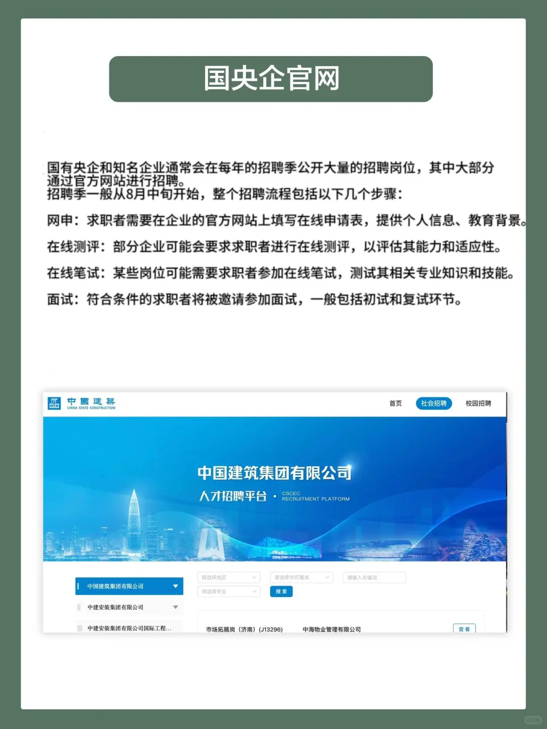 ?国企上岸攻略｜信息差是最大的阻碍！