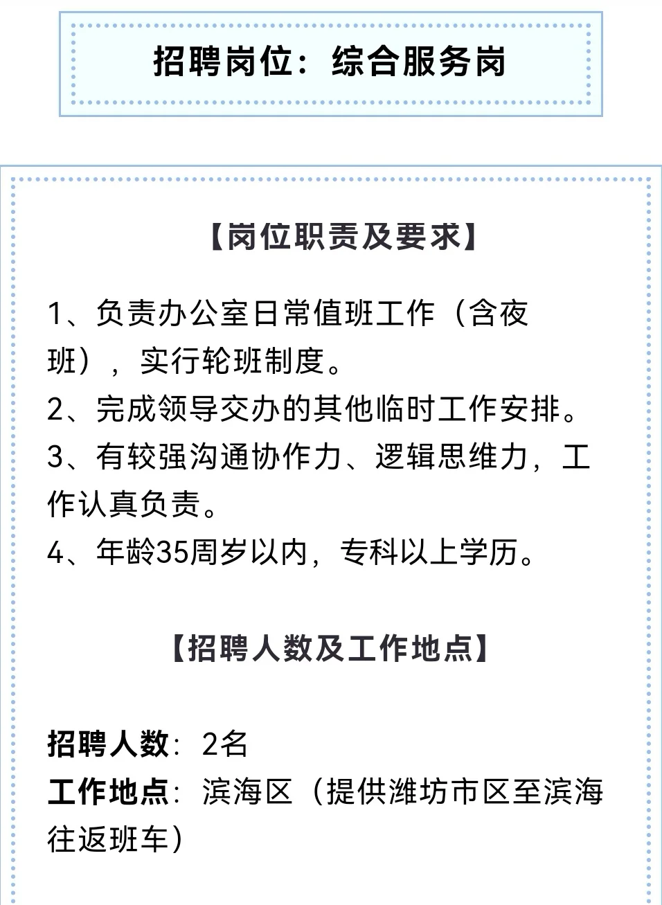潍坊某机关单位招人