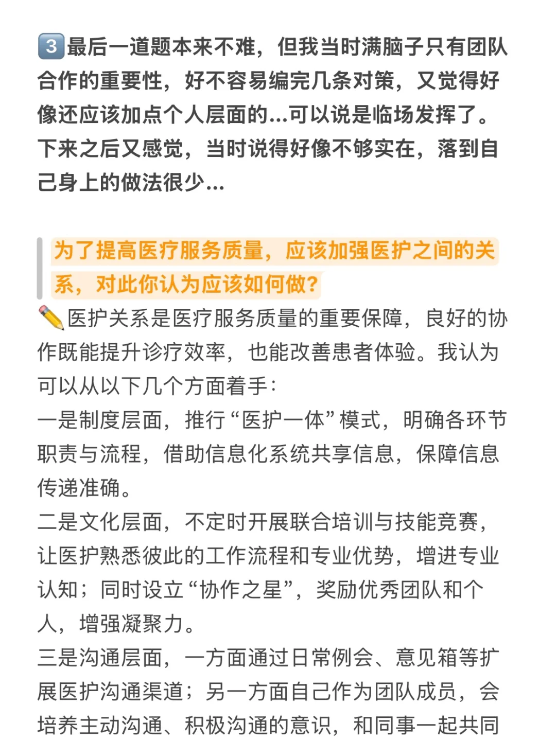医疗面试第一,答得稀烂但考官疯狂给分