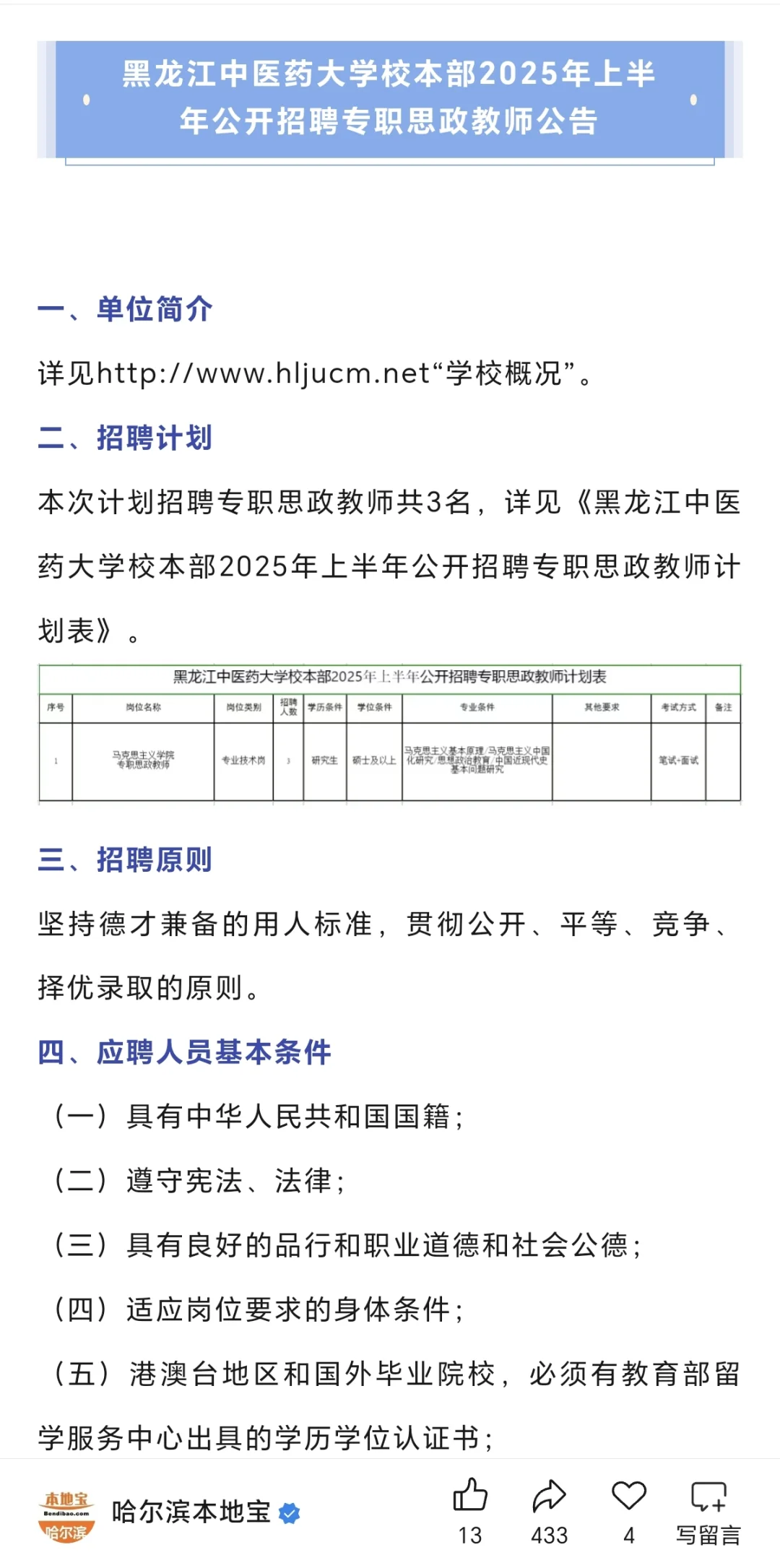 哈尔滨好单位招聘