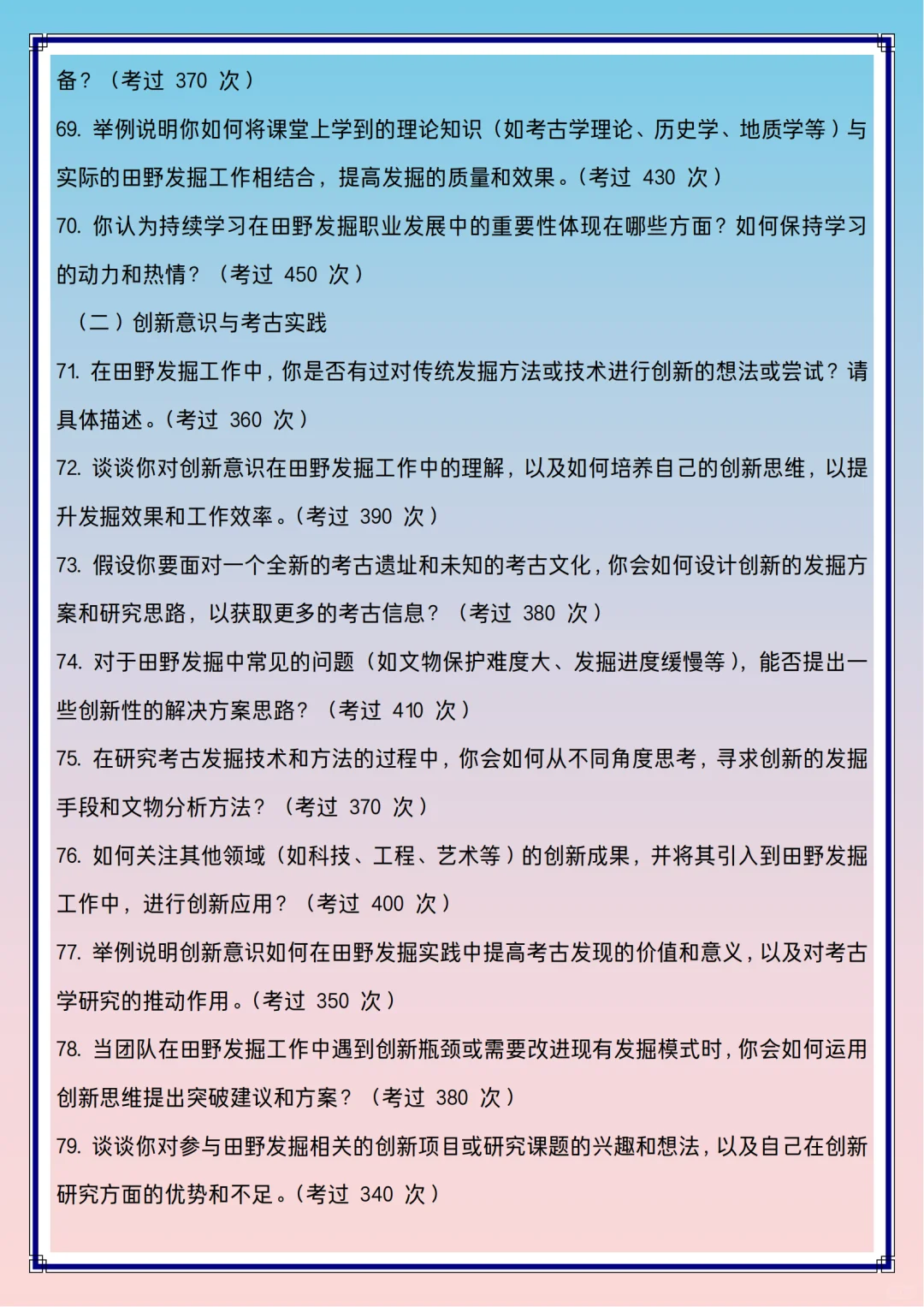 含答案的博物馆田野发掘（考古）岗面试80问