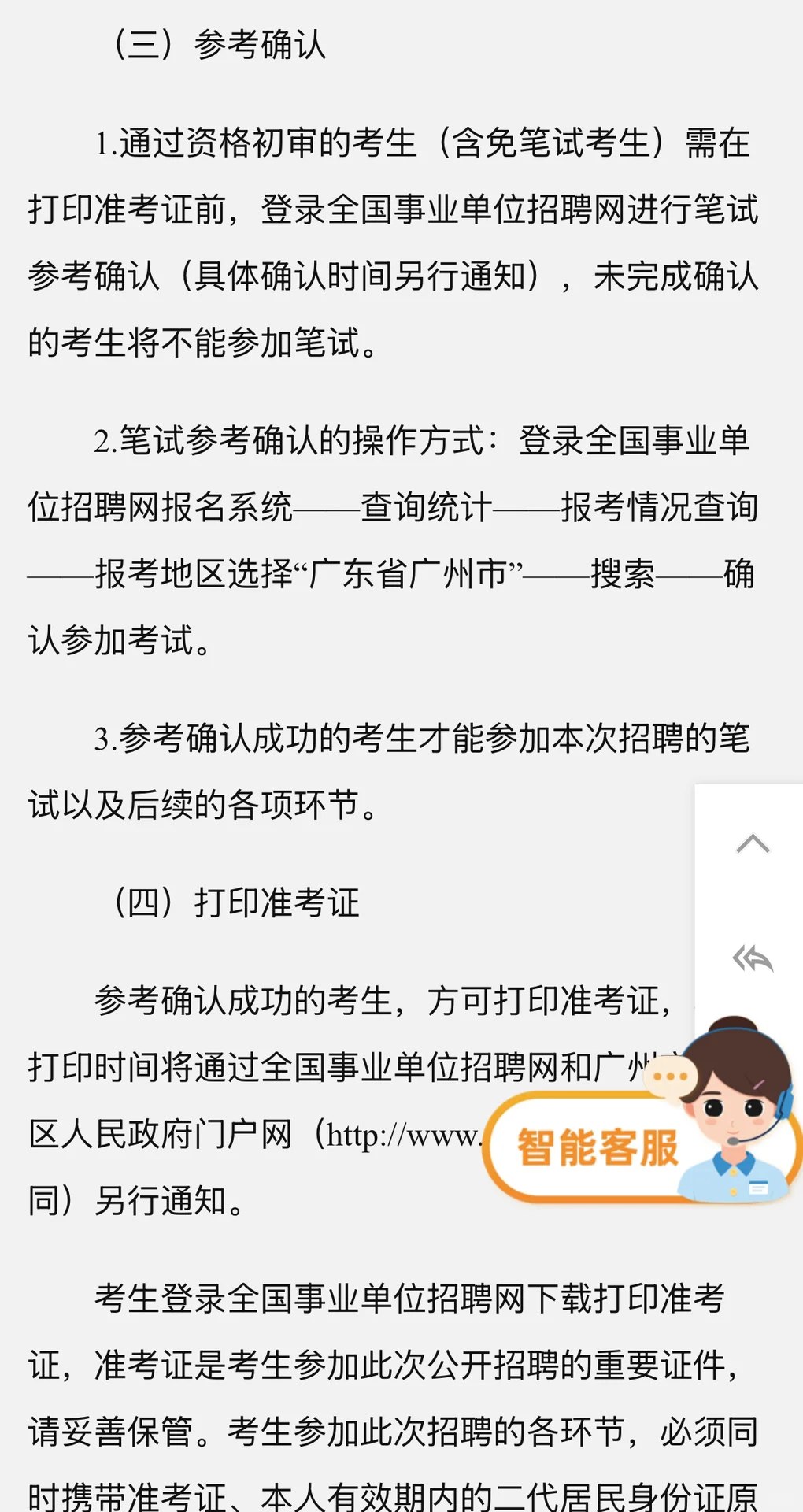 2025年天河区卫生健康系统事业单位招聘公告