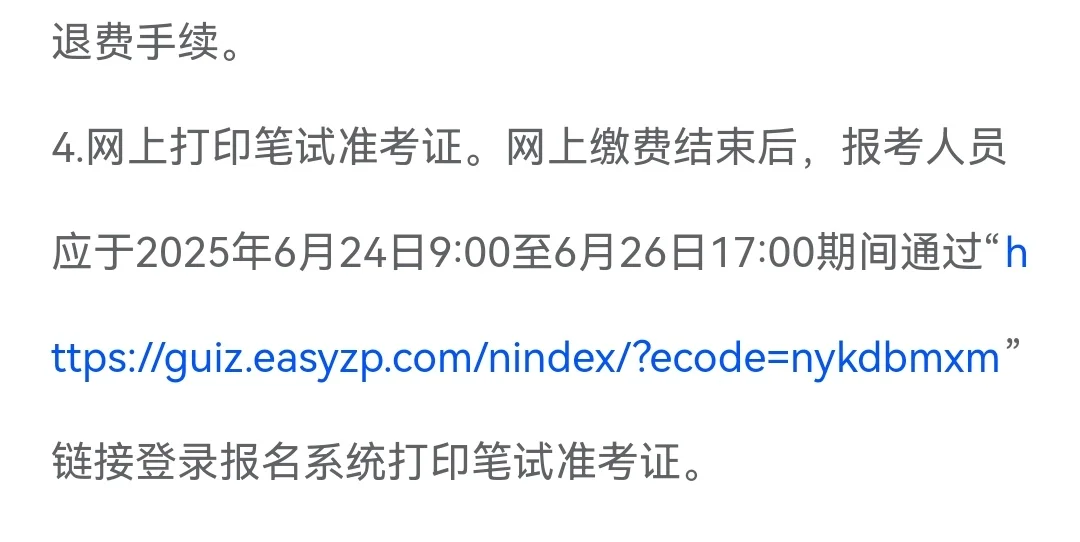 第二批事业单位招聘（开始咯）