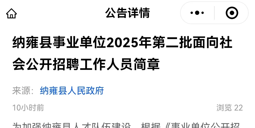 第二批事业单位招聘（开始咯）