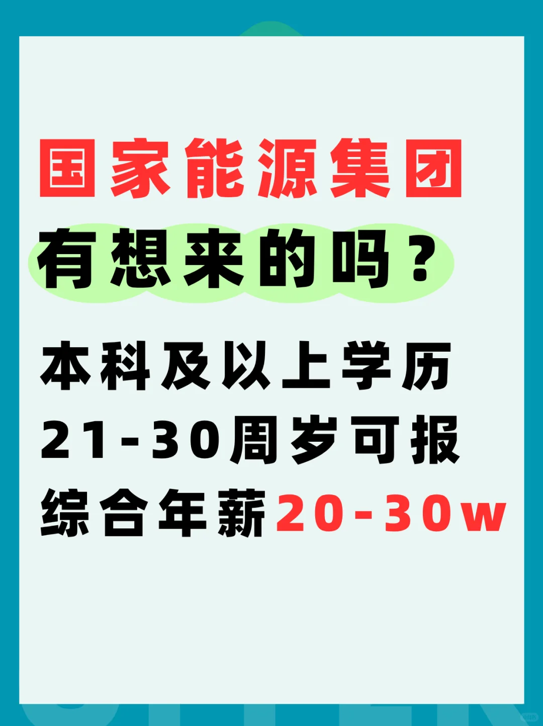 冲！好入职！投就中！