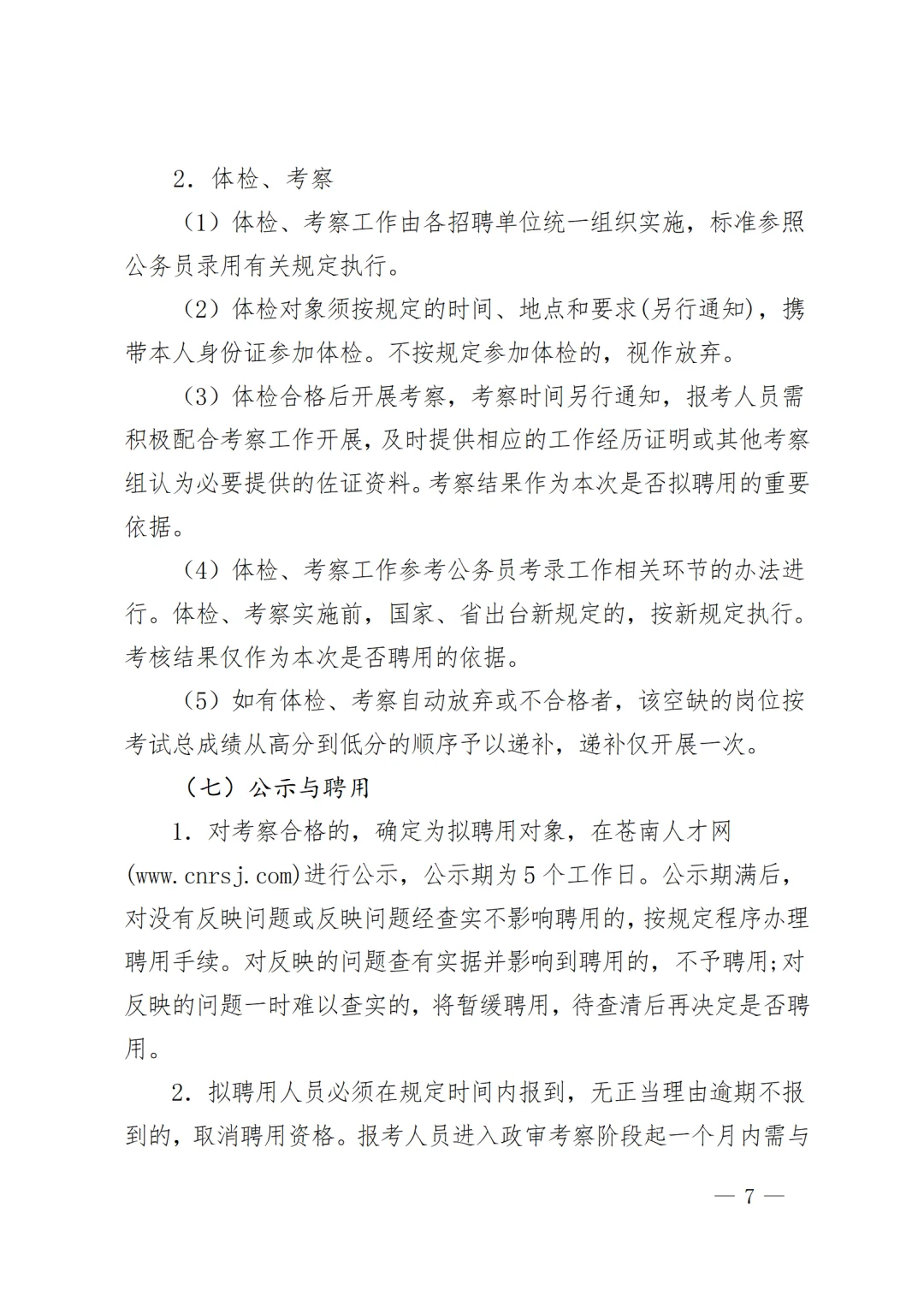 浙江省苍南县山海实业集团招聘12名工作人员