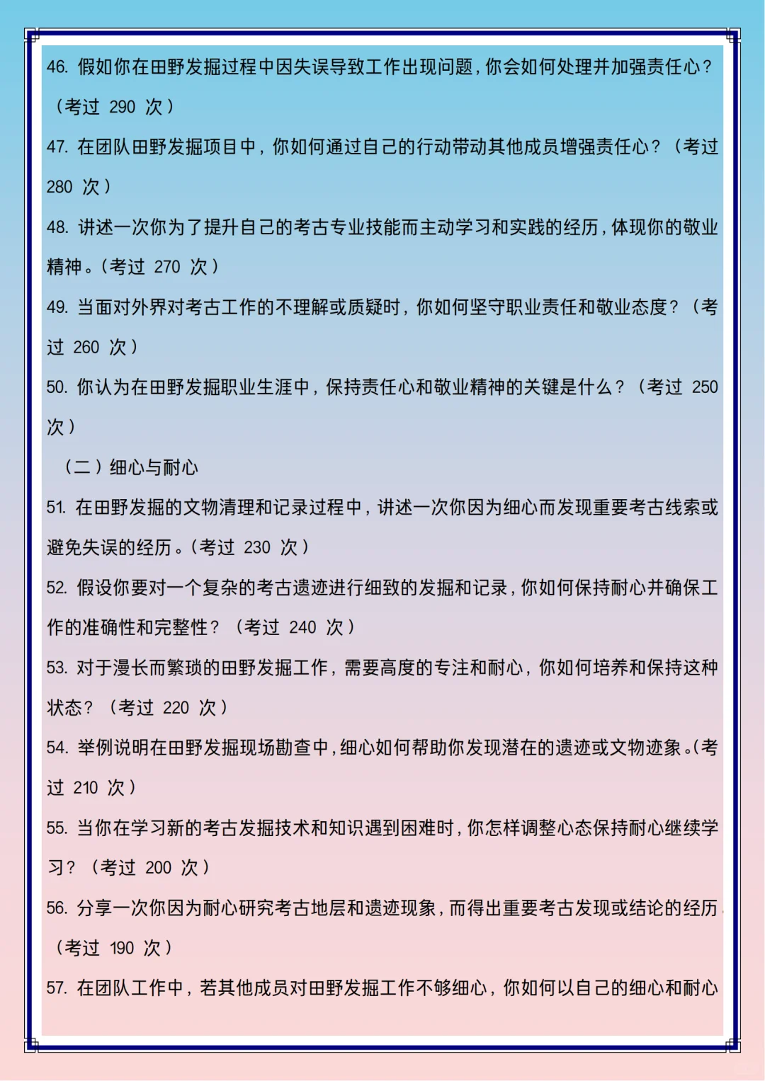 含答案的博物馆田野发掘（考古）岗面试80问