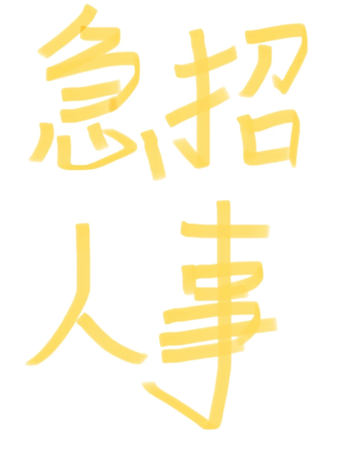 周末双休 法定休 保底6️⃣0️⃣0️⃣0️⃣