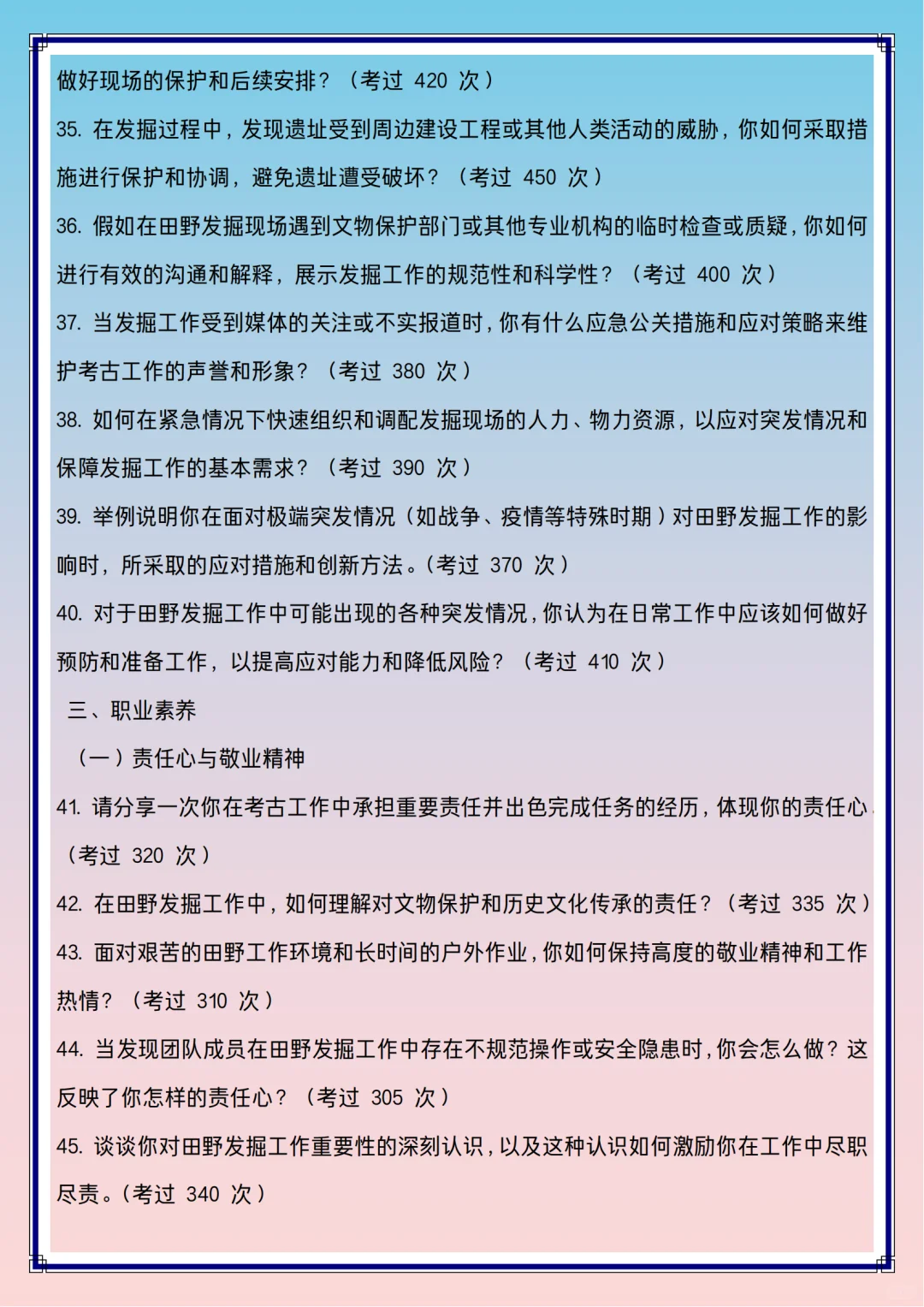 含答案的博物馆田野发掘（考古）岗面试80问