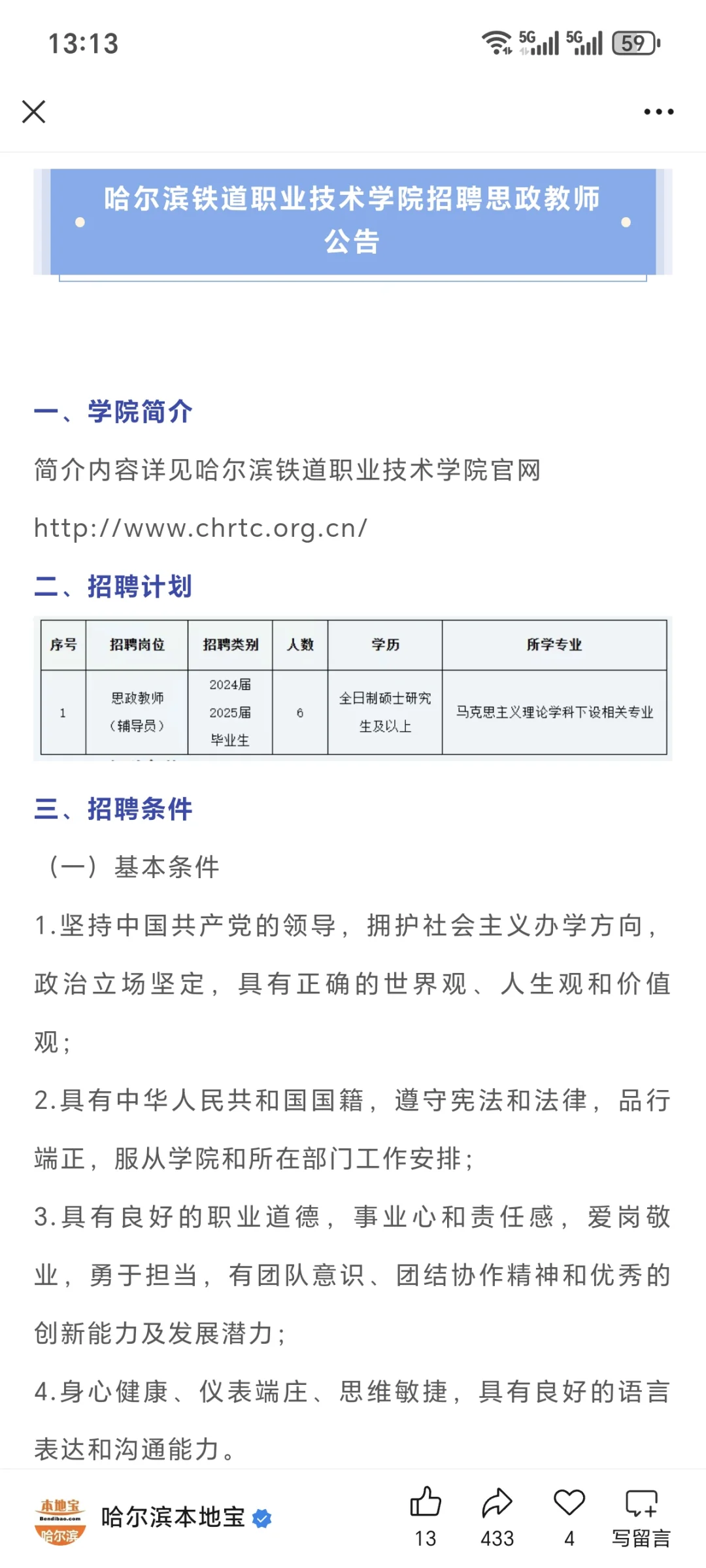 哈尔滨好单位招聘