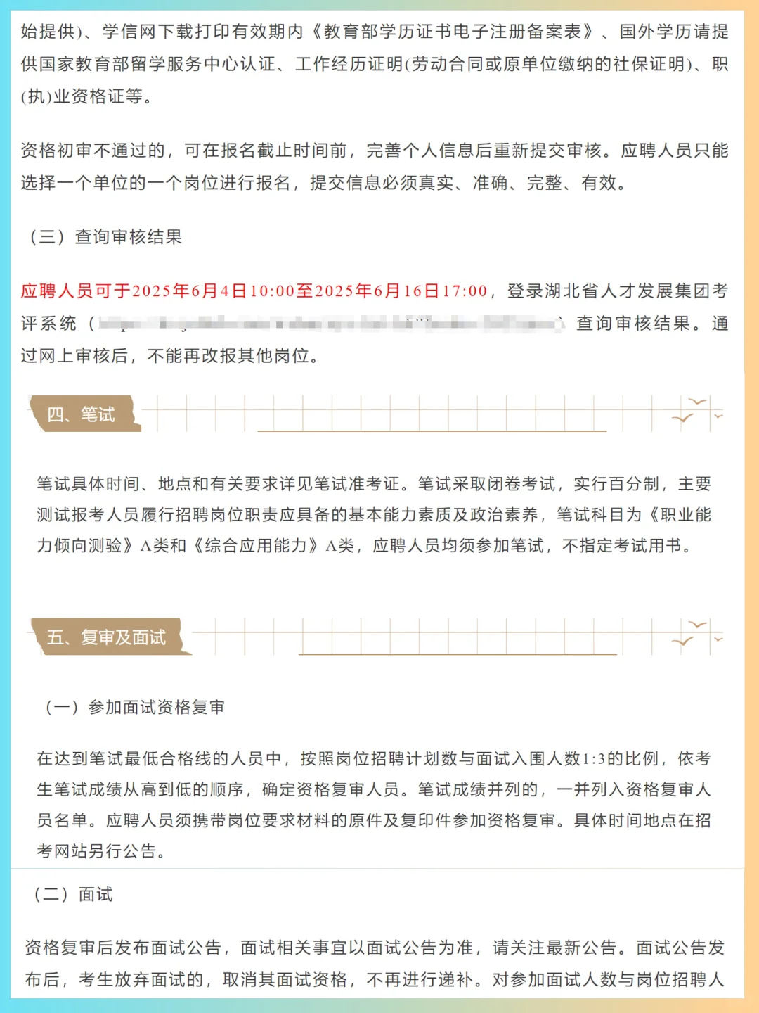 年薪22万起！武汉事业单位招聘5人！