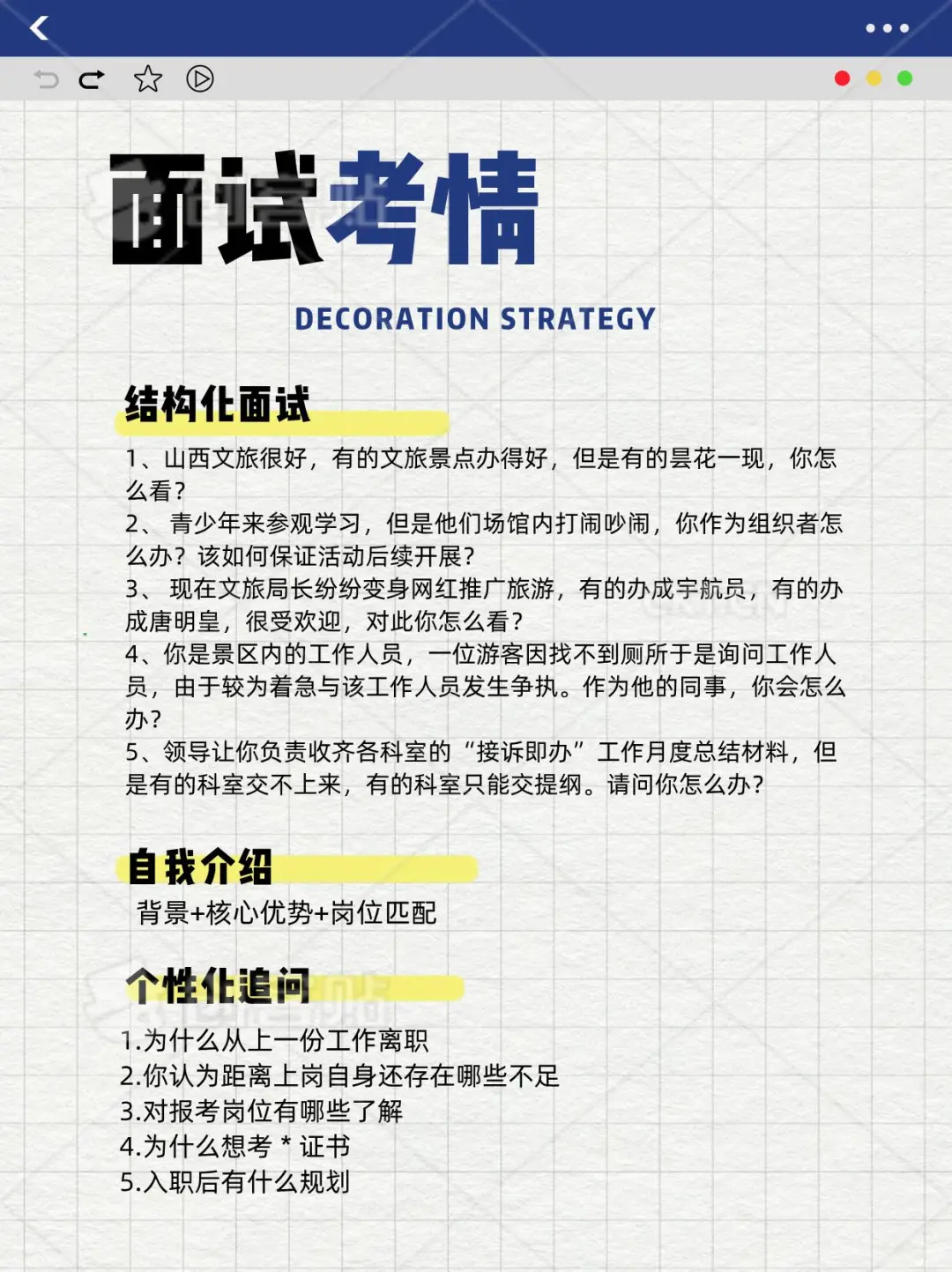 山西文旅集团面试考情