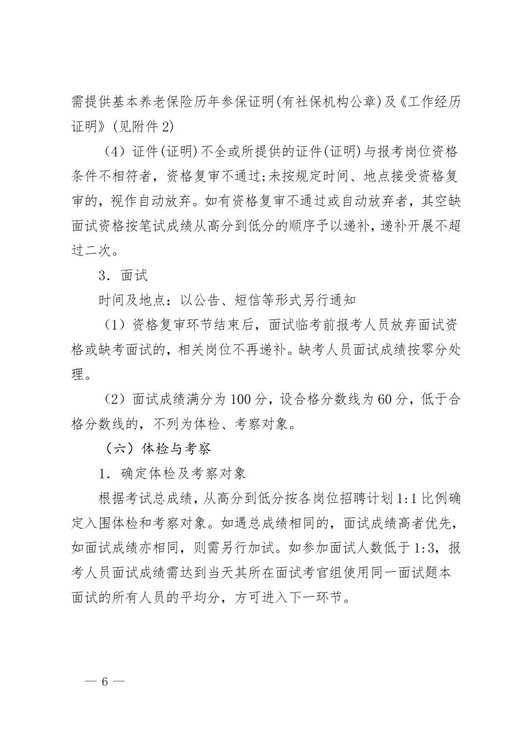 浙江省苍南县山海实业集团招聘12名工作人员