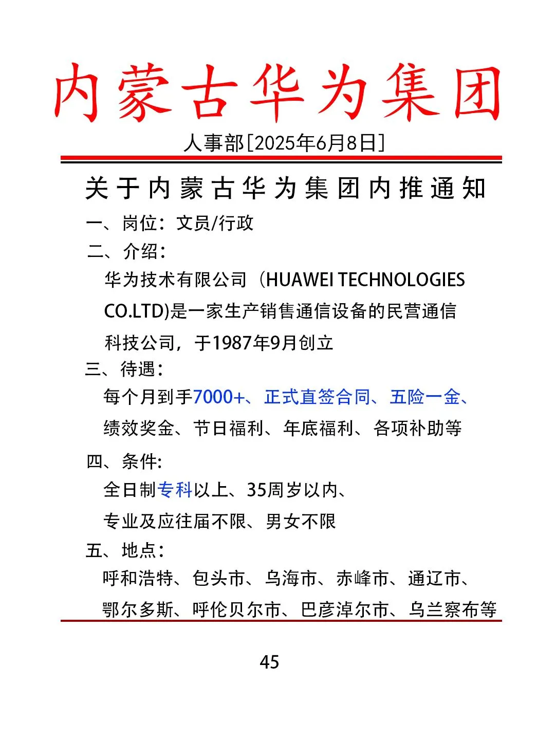 6.8想进华为工作的来试试！