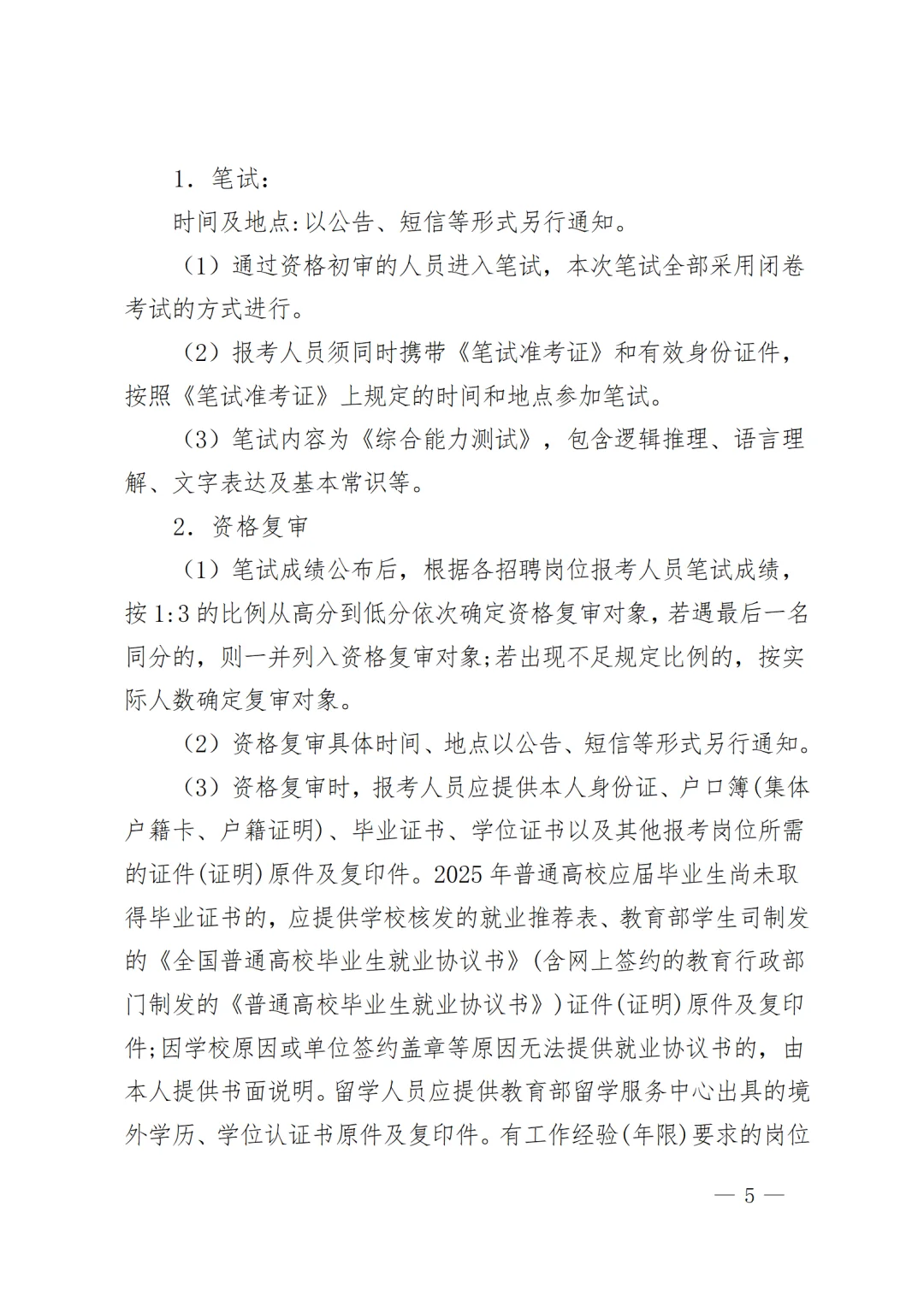 浙江省苍南县山海实业集团招聘12名工作人员