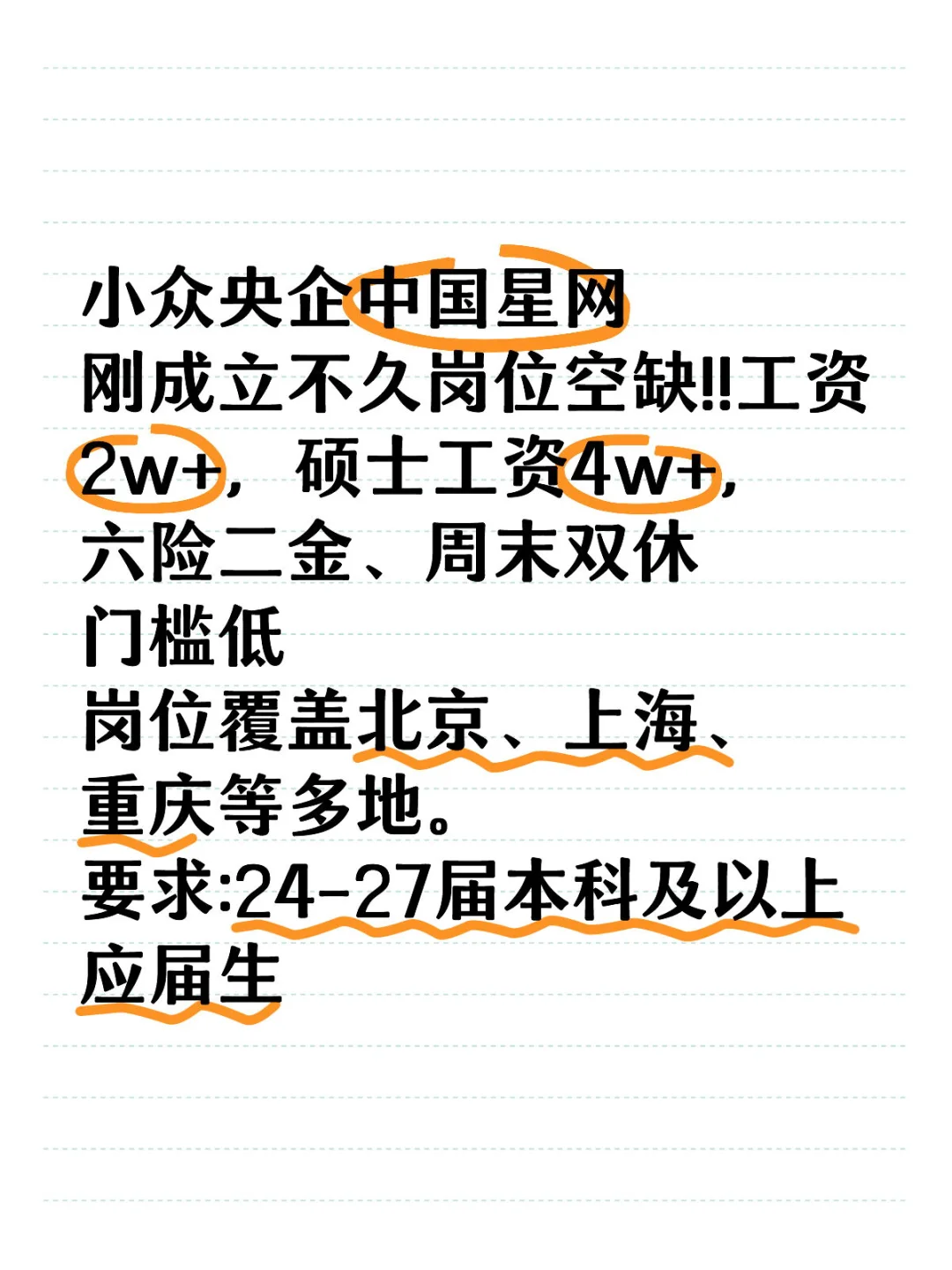 小众央企|中国星网招人ing 中国卫星网络集
