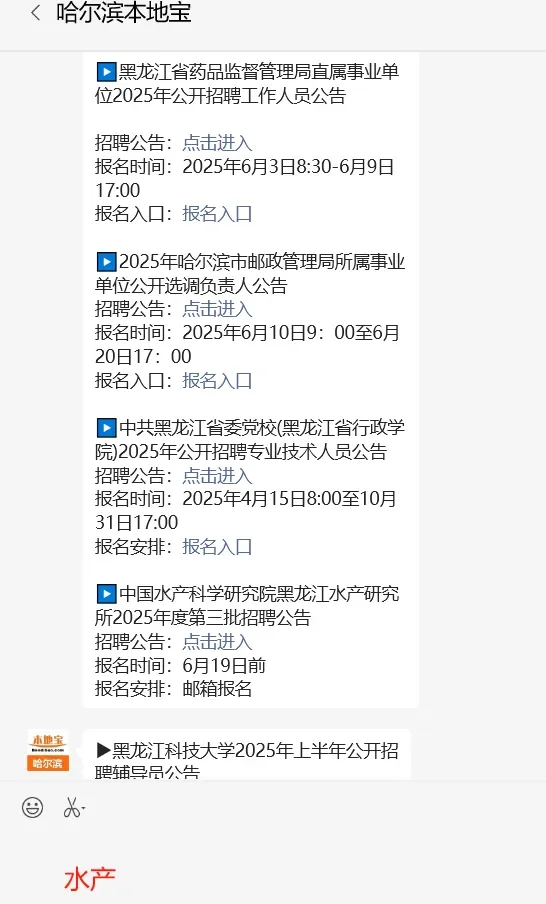 哈尔滨好单位招聘