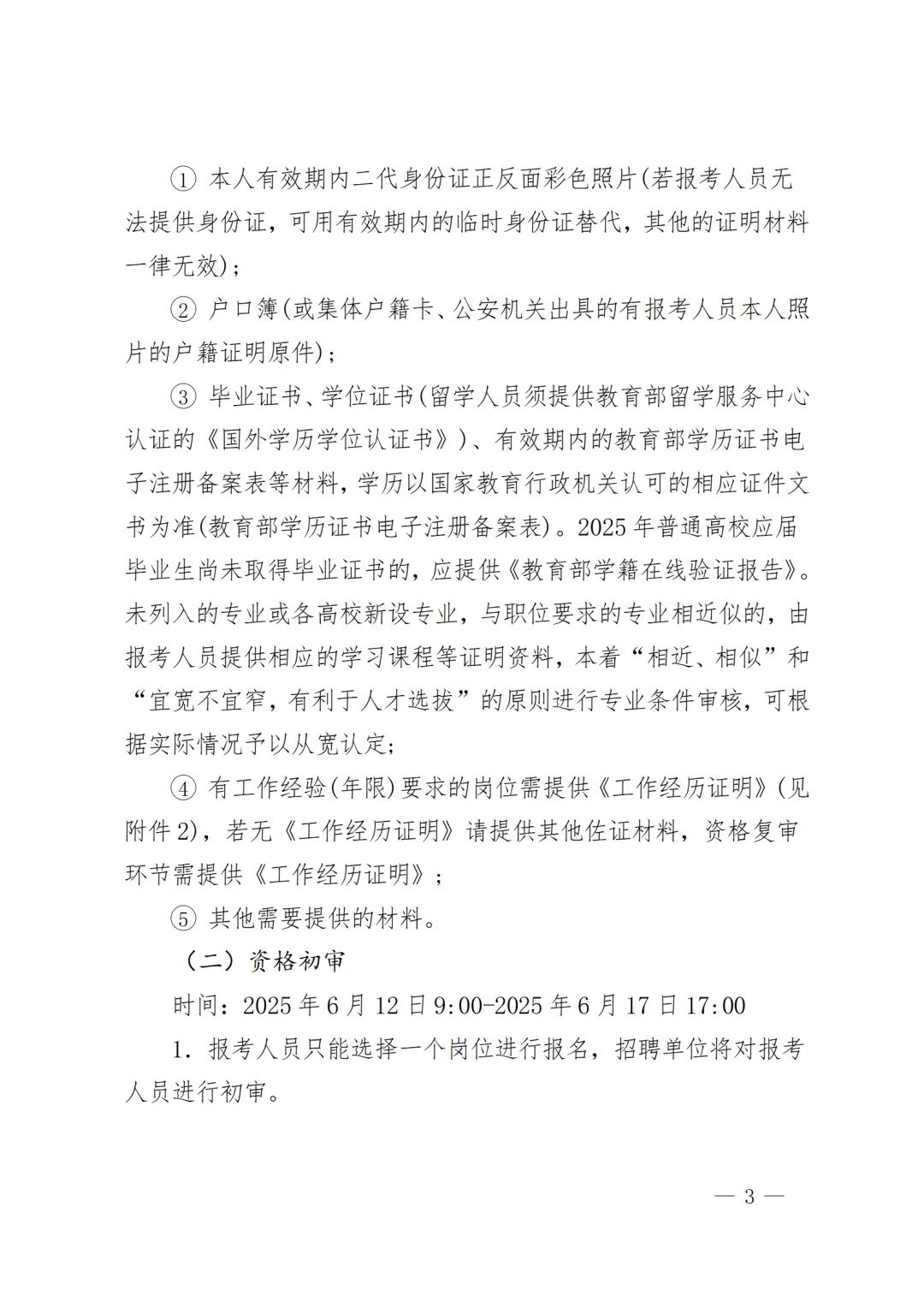 浙江省苍南县山海实业集团招聘12名工作人员