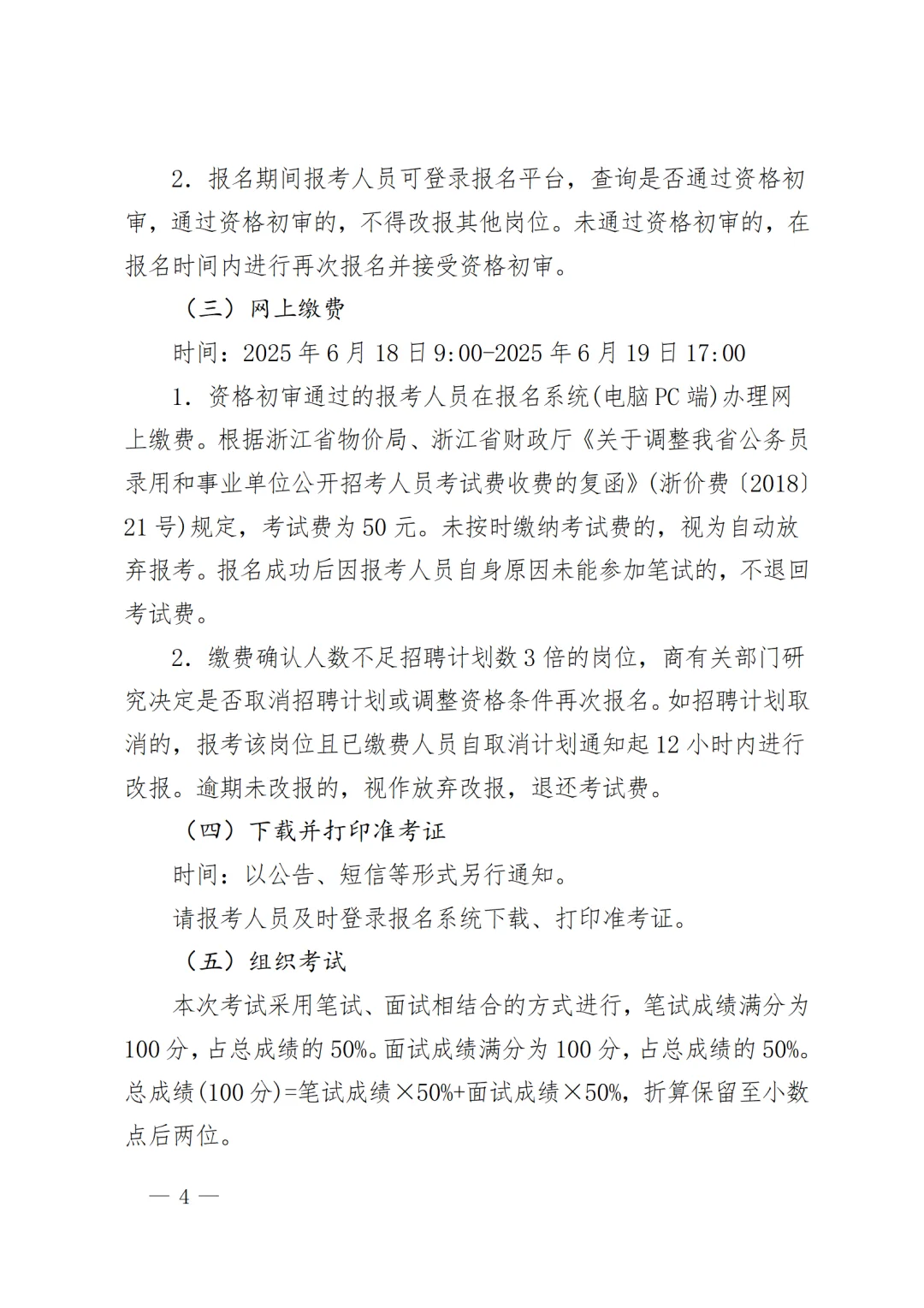 浙江省苍南县山海实业集团招聘12名工作人员