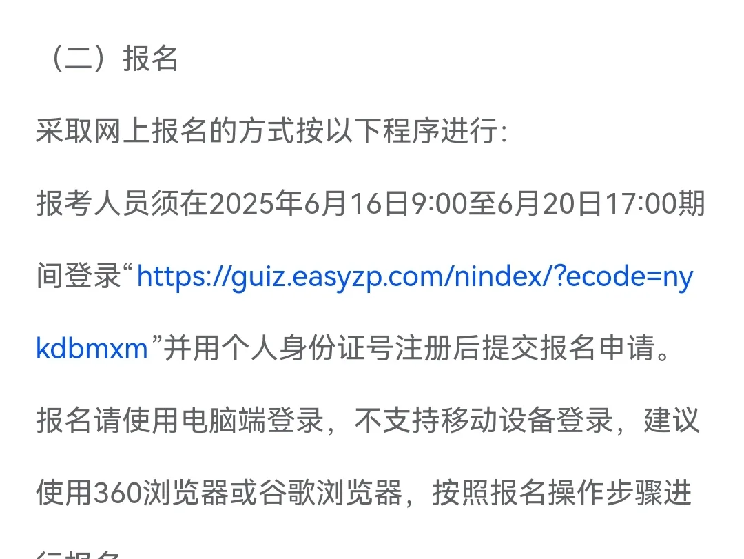第二批事业单位招聘（开始咯）