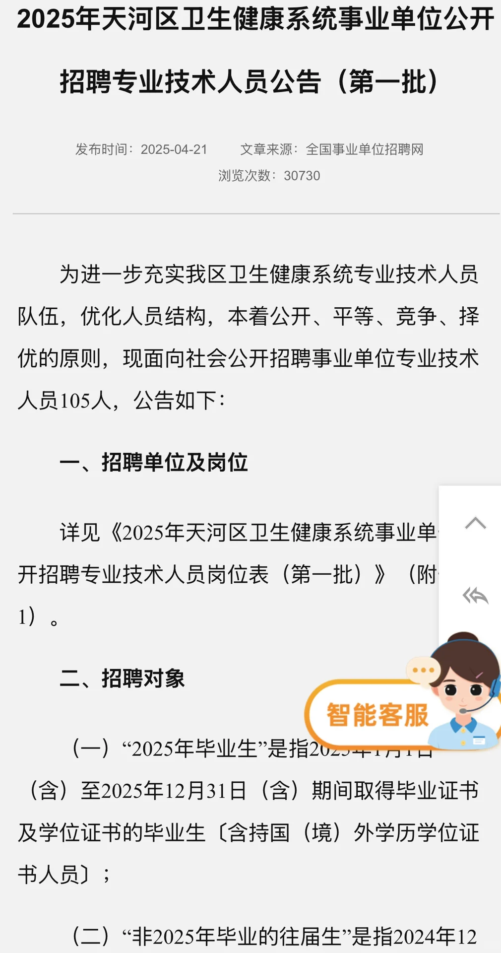 2025年天河区卫生健康系统事业单位招聘公告
