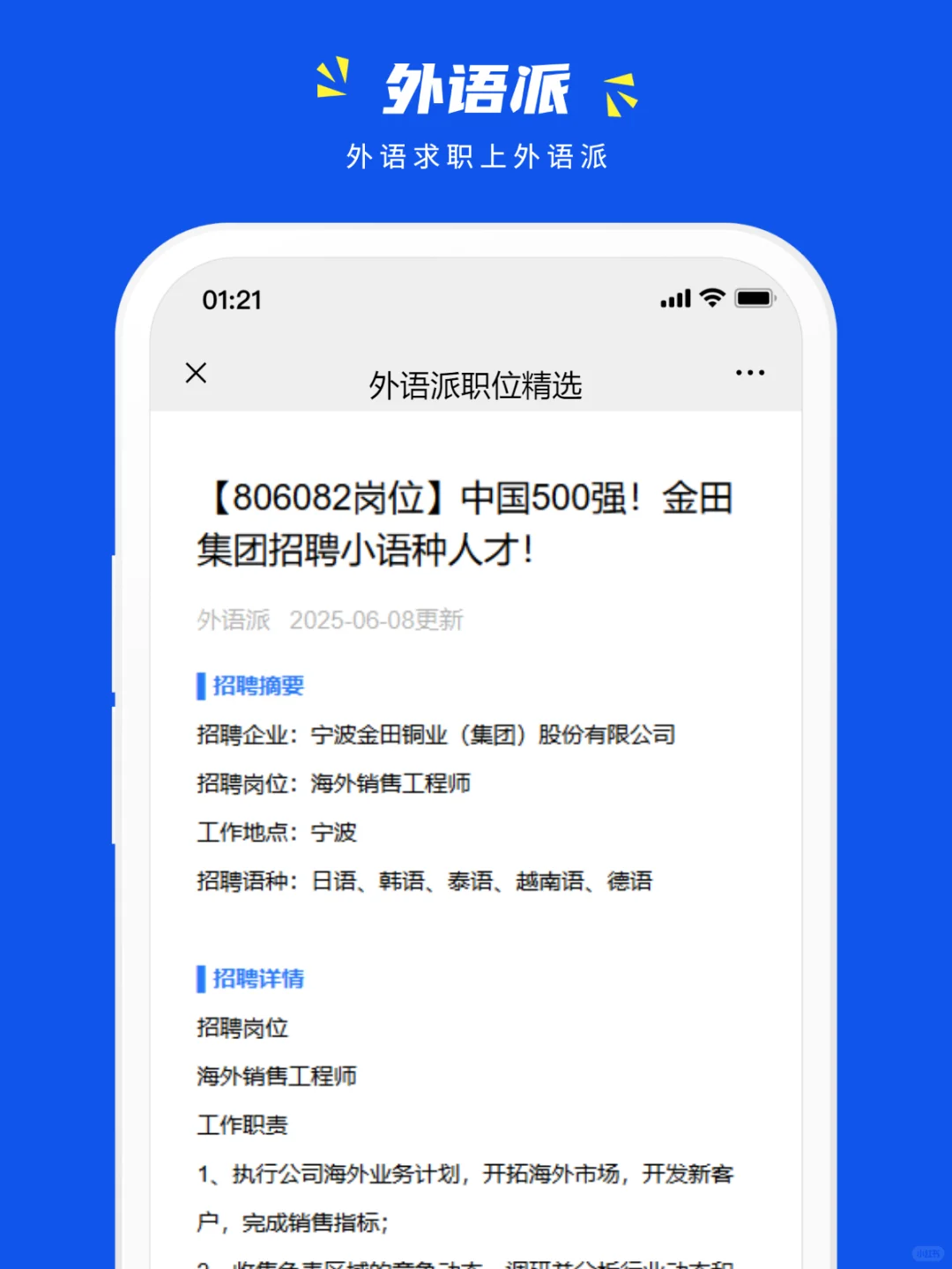 中国500强!金田集团招聘小语种人才!