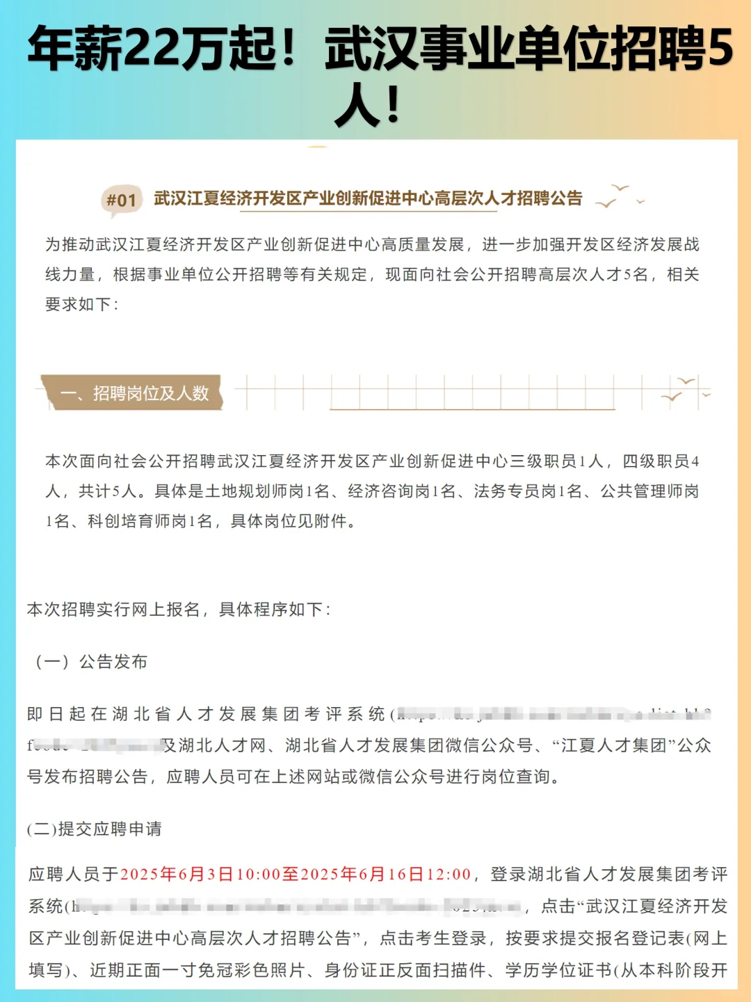 年薪22万起！武汉事业单位招聘5人！