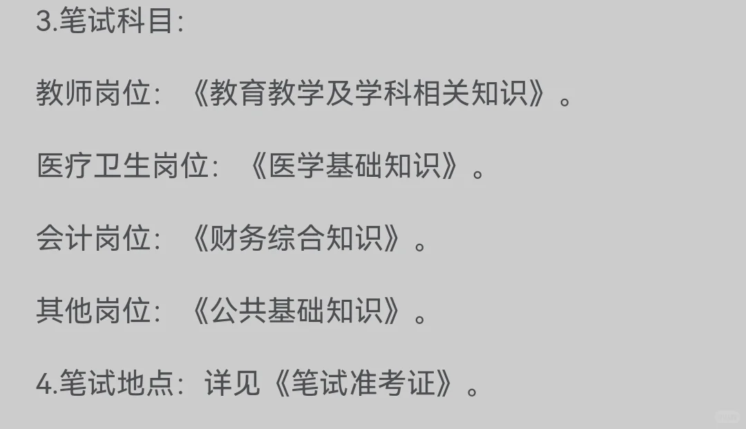 第二批事业单位招聘（开始咯）