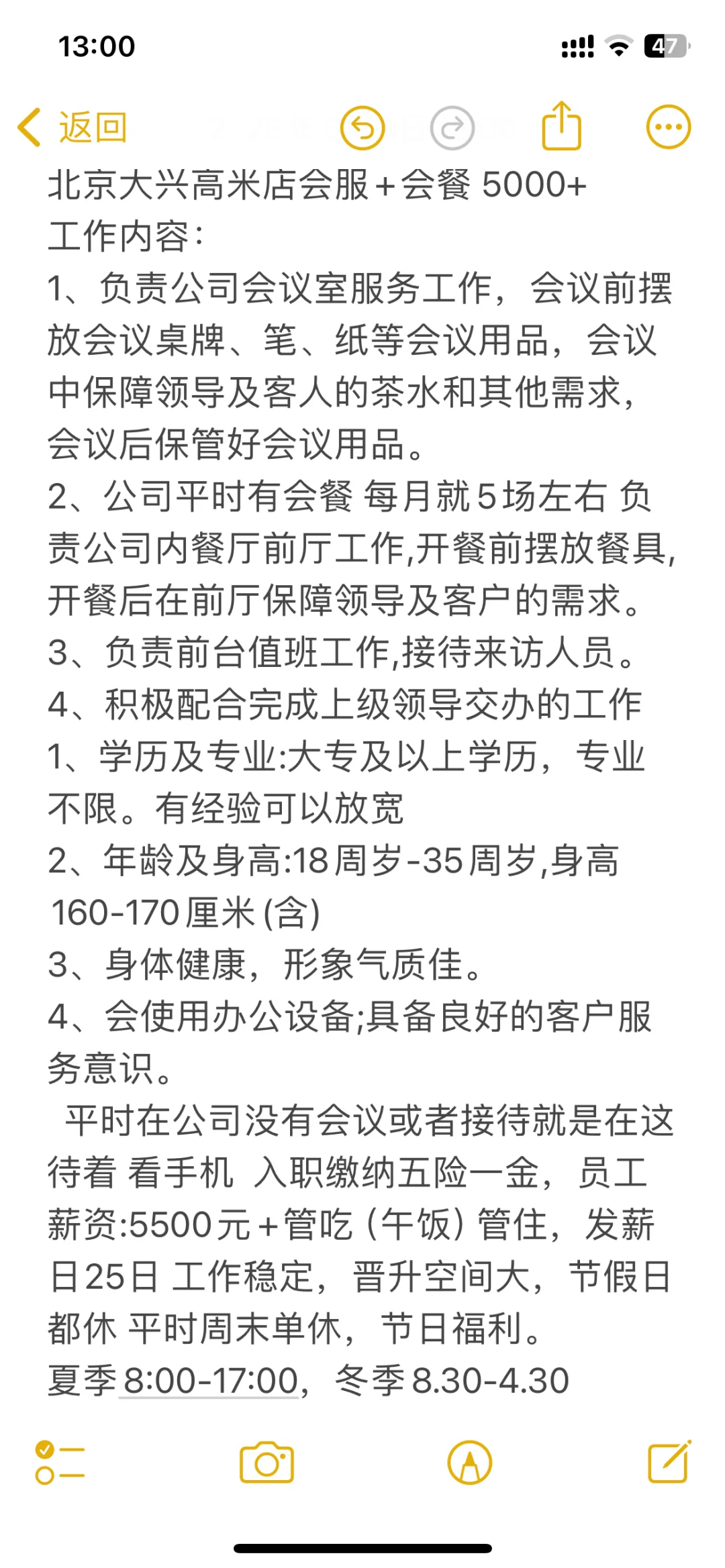 急招会服人员1名 管吃管住 公司内部