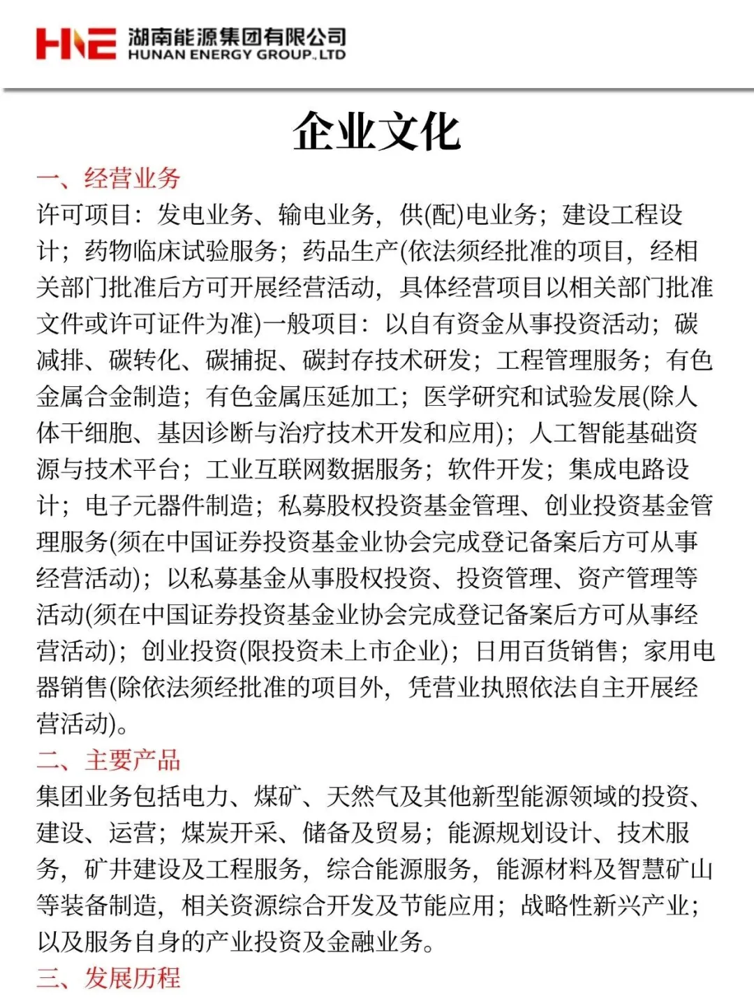 25湖南能源集团招聘通知,今年是简单的一年