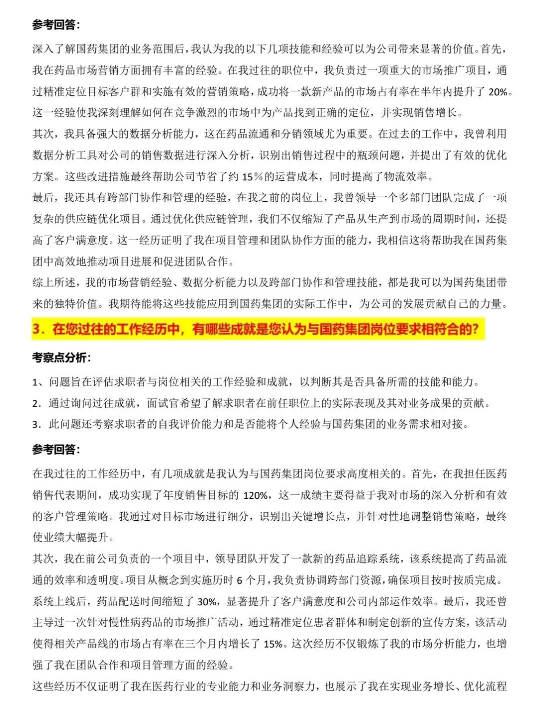 ||中国医药集团招聘，有想来的吗？国药