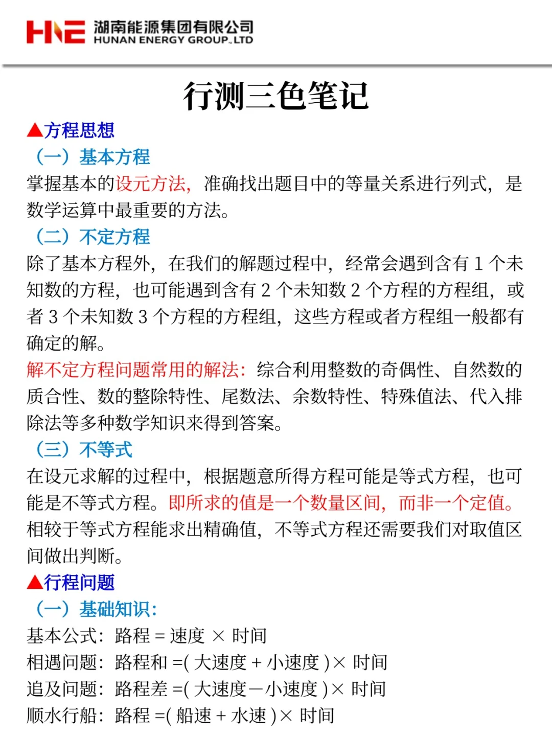 25湖南能源集团招聘通知,今年是简单的一年