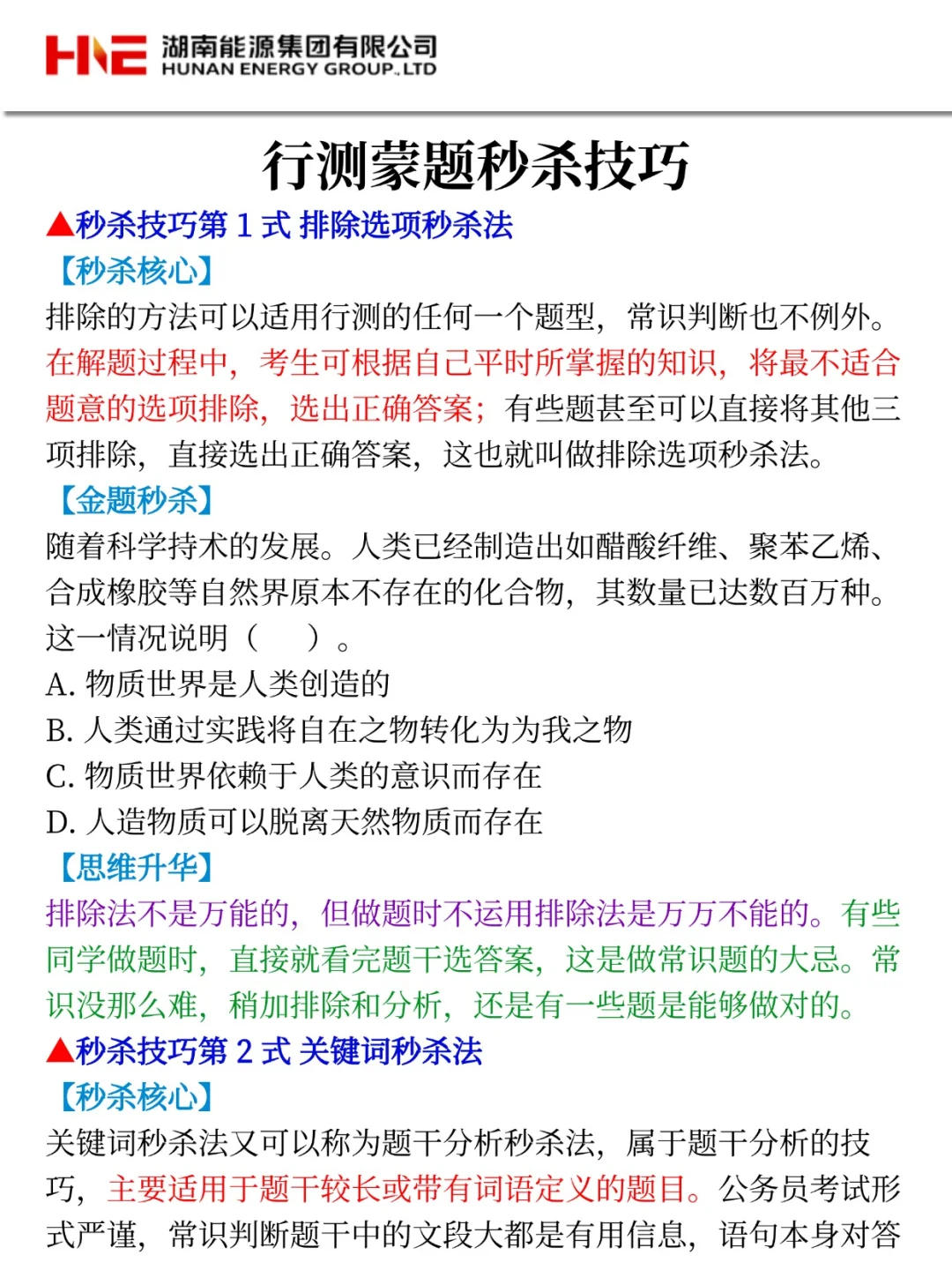 25湖南能源集团招聘通知,今年是简单的一年