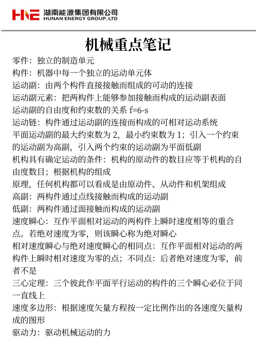25湖南能源集团招聘通知,今年是简单的一年