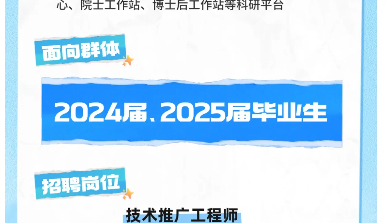 春招最后一批24&25届补录开启