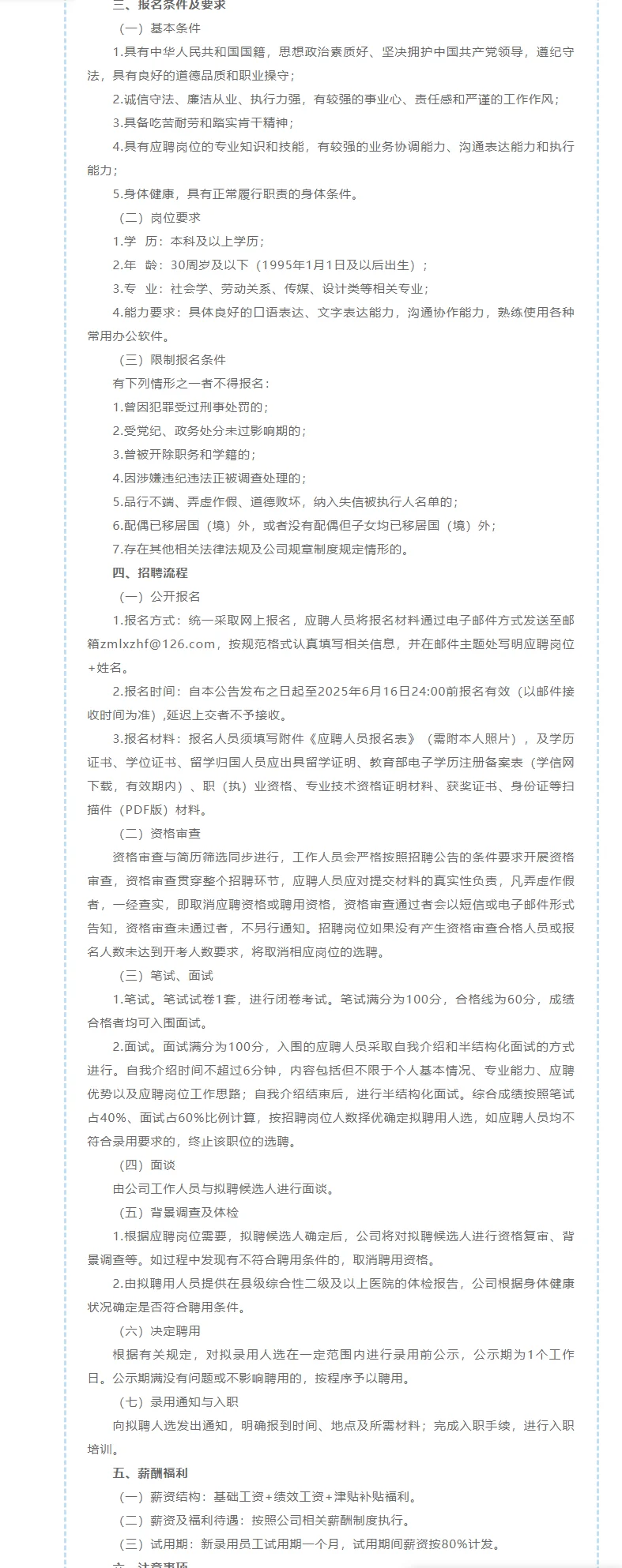 【国企】黑龙江中盟集团有限公司招聘公告