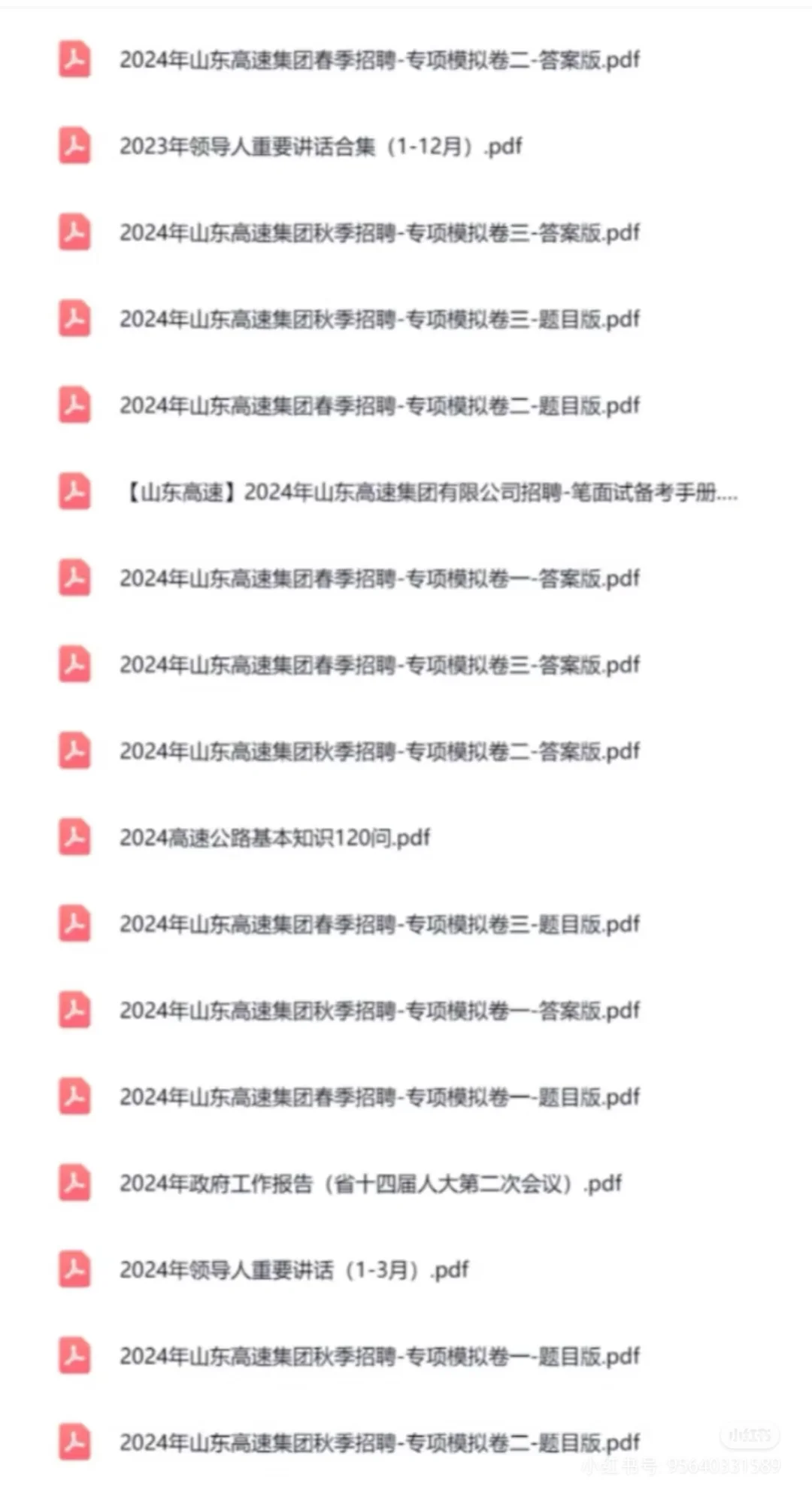 山东高速路桥集团招聘VIP题库分享