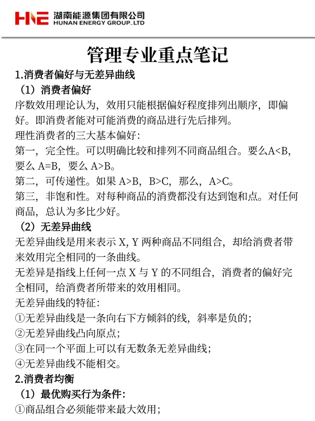 25湖南能源集团招聘通知,今年是简单的一年