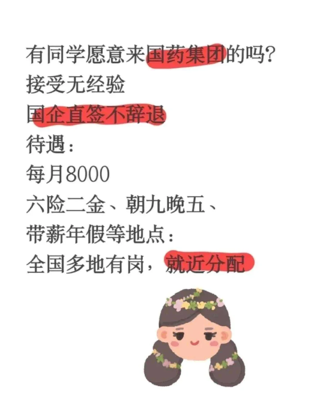 国药集团有同学来吗接受o经验