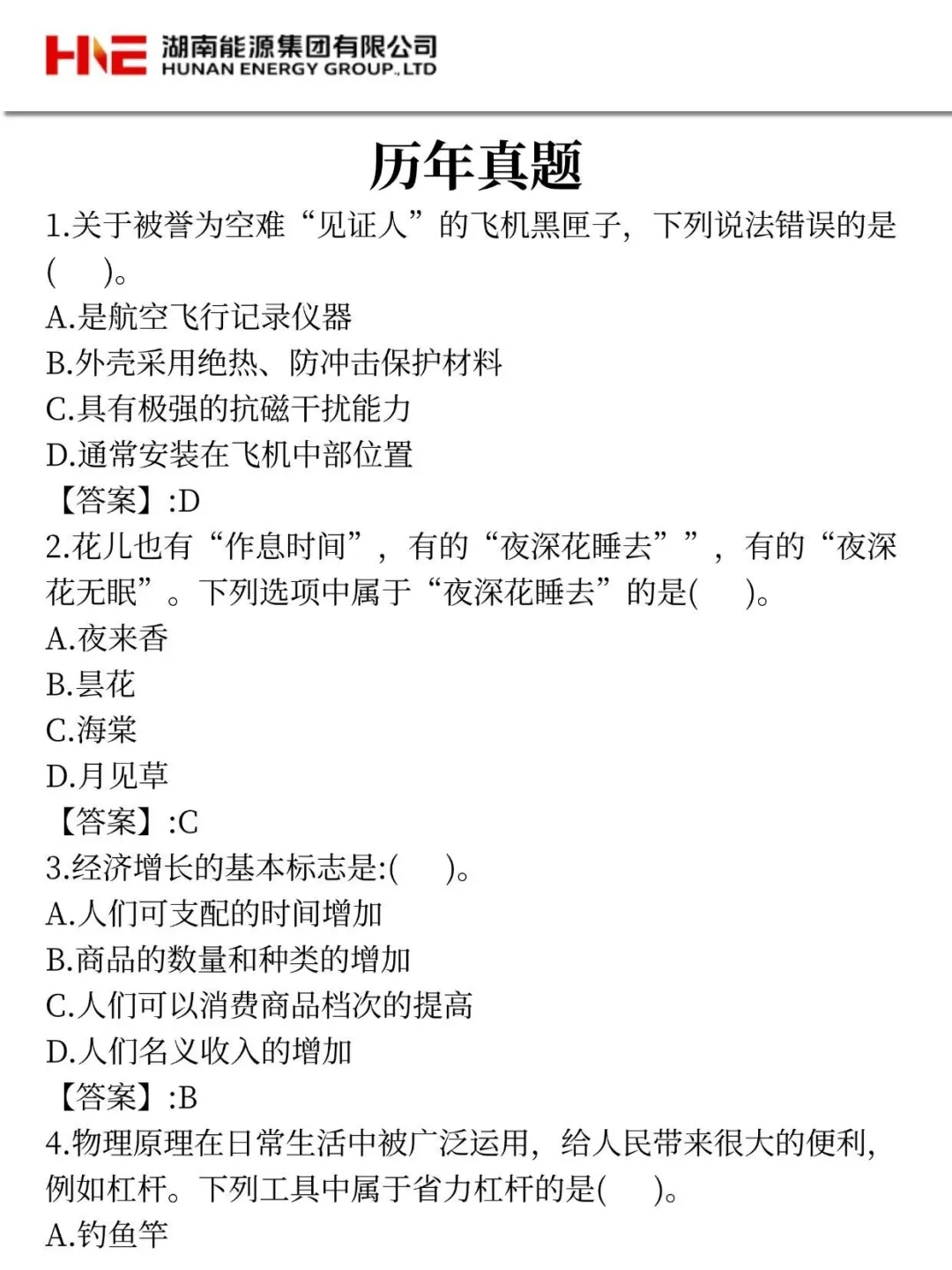 25湖南能源集团招聘通知,今年是简单的一年