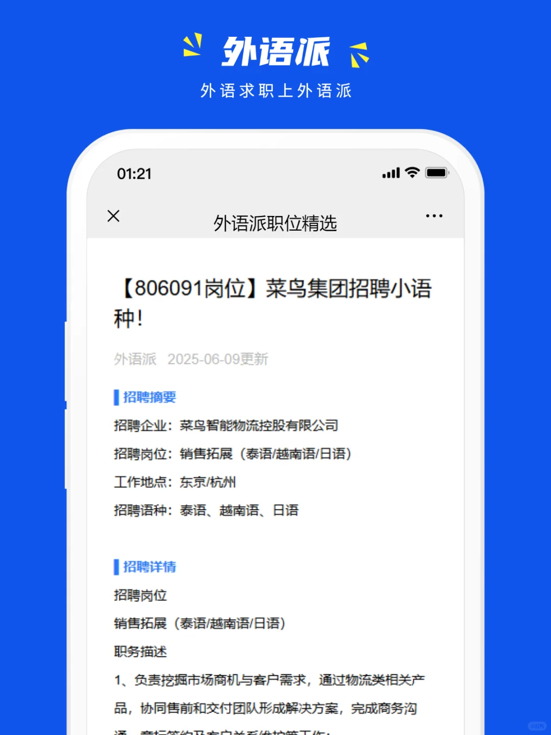 菜鸟集团招聘小语种!