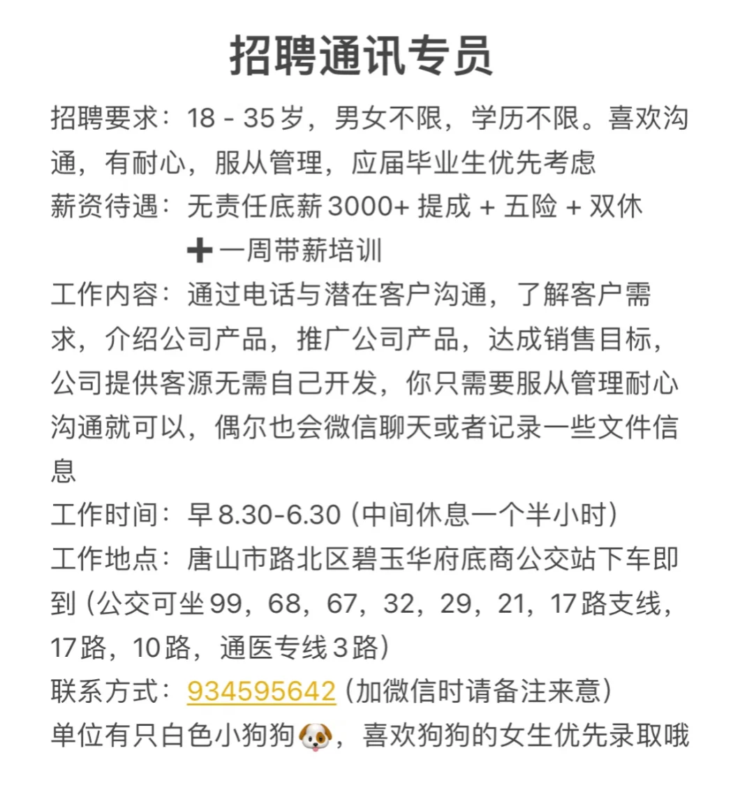 唐山招聘，唐山路北区招聘