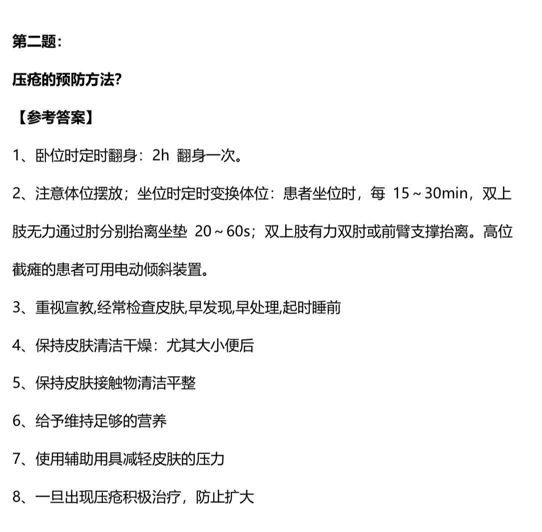 康复事业单位医疗招聘真题