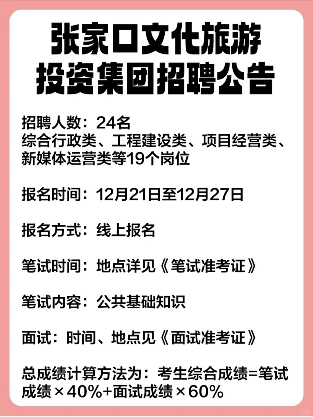 国企！文旅投资集团招聘公告！