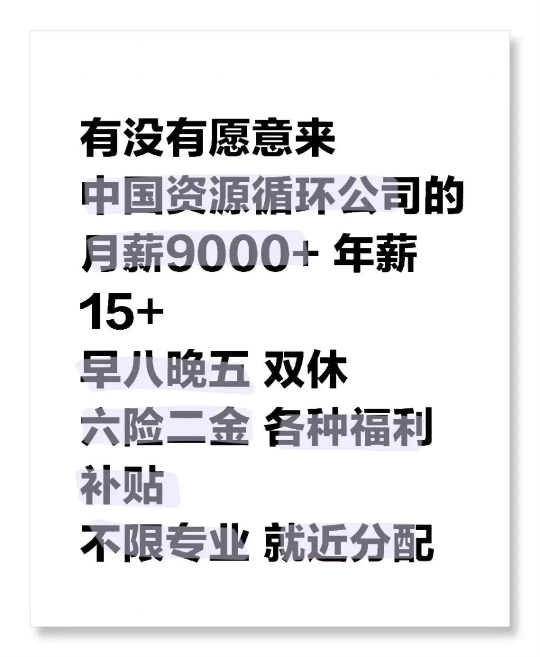 中国资源循环集团招聘了！！投就中！!首先 中