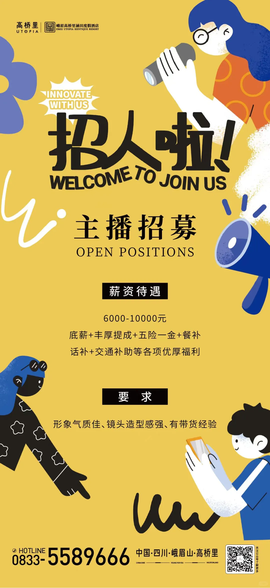 ?号外！高桥里招人啦‼️