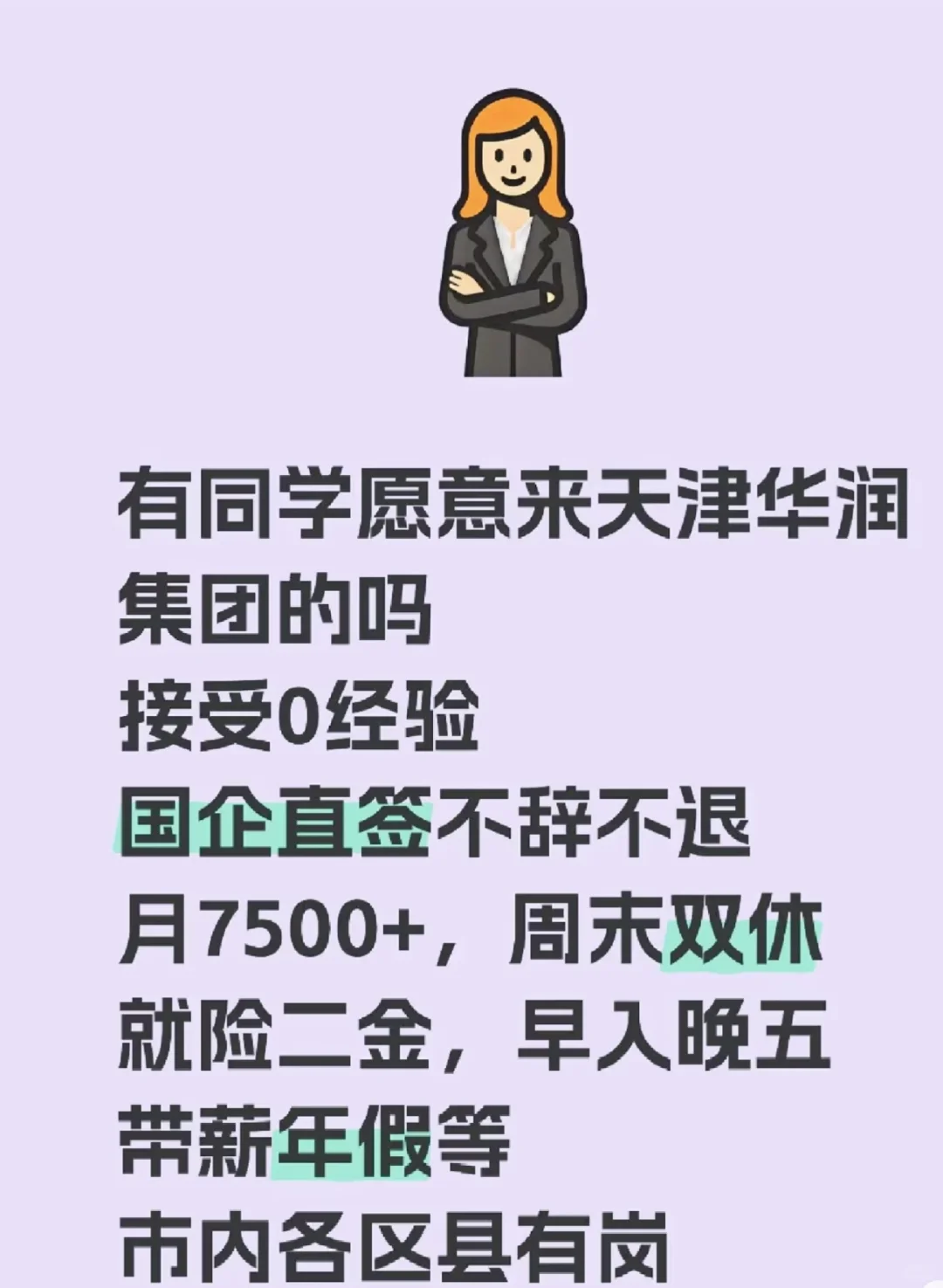 天津华润集团急捞