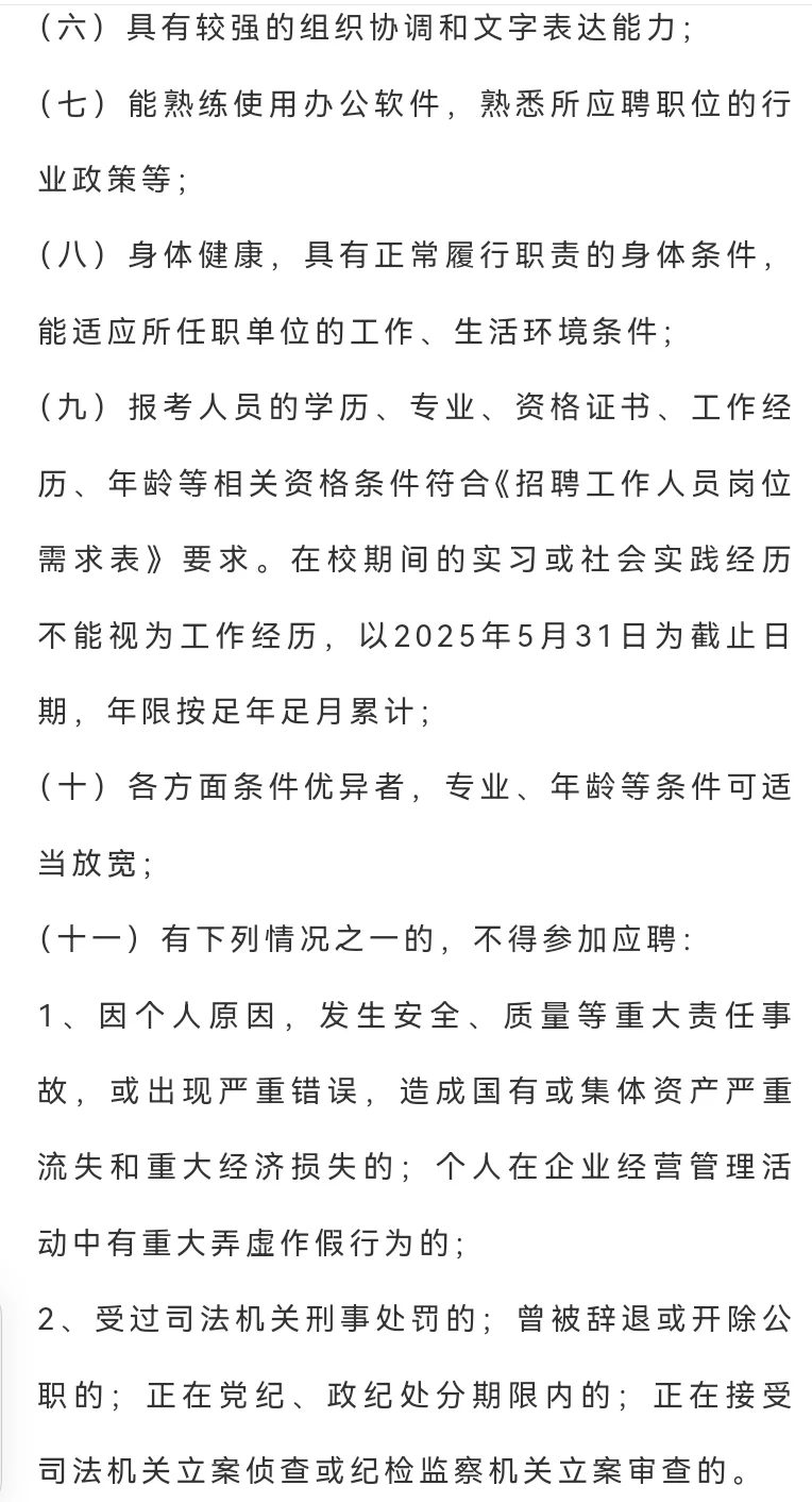 年薪9.5W！鼓楼城投集团招8人！仅面试