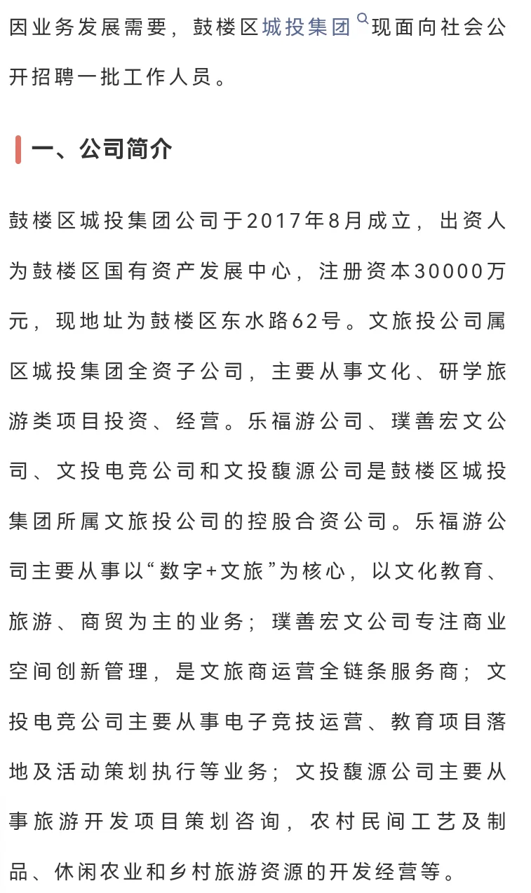年薪9.5W！鼓楼城投集团招8人！仅面试