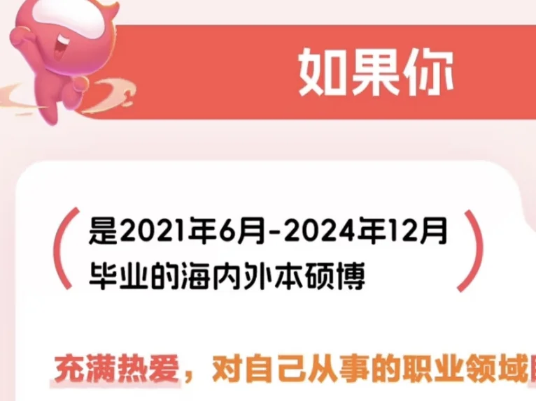 春招最后一批24&25届补录开启